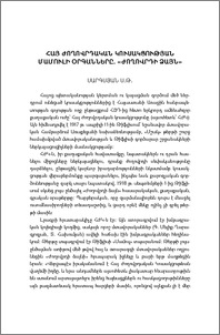 Հայ ժողովրդական կուսակցության մամուլի օրգանները. «Ժողովրդի ձայն»