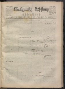 ՄԱՆԶՈՒՄԷԻ ԷՖՔԵԱՐ, 1869, Թիւ 1086 (Նոյեմբեր 19)