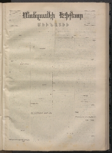 ՄԱՆԶՈՒՄԷԻ ԷՖՔԵԱՐ, 1869, Թիւ 1085 (Նոյեմբեր 18)