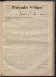 ՄԱՆԶՈՒՄԷԻ ԷՖՔԵԱՐ, 1869, Թիւ 1083 (Նոյեմբեր 15)