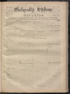 ՄԱՆԶՈՒՄԷԻ ԷՖՔԵԱՐ, 1869, Թիւ 1082 (Նոյեմբեր 14)