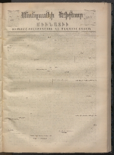 ՄԱՆԶՈՒՄԷԻ ԷՖՔԵԱՐ, 1869, Թիւ 1081 (Նոյեմբեր 13)