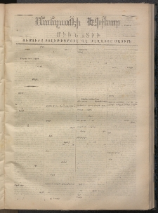 ՄԱՆԶՈՒՄԷԻ ԷՖՔԵԱՐ, 1869, Թիւ 1080 (Նոյեմբեր 12)