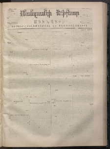 ՄԱՆԶՈՒՄԷԻ ԷՖՔԵԱՐ, 1869, Թիւ 1015 (Օգոստոս 29)