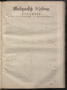 ՄԱՆԶՈՒՄԷԻ ԷՖՔԵԱՐ, 1869, Թիւ 1012 (Օգոստոս 26)
