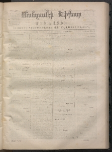 ՄԱՆԶՈՒՄԷԻ ԷՖՔԵԱՐ, 1869, Թիւ 1011 (Օգոստոս 25)