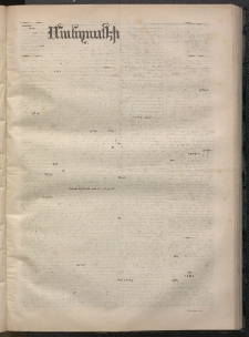 ՄԱՆԶՈՒՄԷԻ ԷՖՔԵԱՐ, 1869, Թիւ 1008 (Օգոստոս 21)