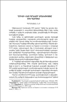 Ղրիմի հայ գրավոր մշակույթը XVII դարում