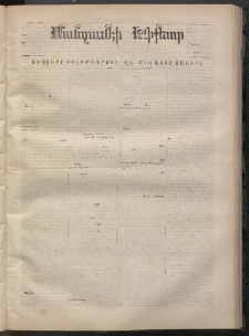 ՄԱՆԶՈՒՄԷԻ ԷՖՔԵԱՐ, 1869, Թիւ 1007 (Օգոստոս 20)