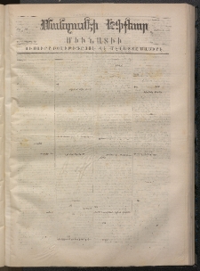 ՄԱՆԶՈՒՄԷԻ ԷՖՔԵԱՐ, 1869, Թիւ 1005 (Օգոստոս 16)