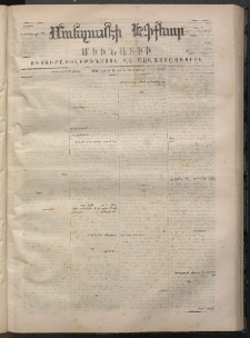 ՄԱՆԶՈՒՄԷԻ ԷՖՔԵԱՐ, 1869, Թիւ 1004 (Օգոստոս 16)