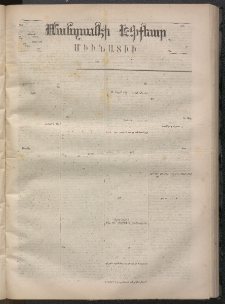ՄԱՆԶՈՒՄԷԻ ԷՖՔԵԱՐ, 1869, Թիւ 1009 (Օգոստոս 22)