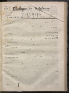 ՄԱՆԶՈՒՄԷԻ ԷՖՔԵԱՐ, 1869, Թիւ 1065 (Հոկտեմբեր 25)