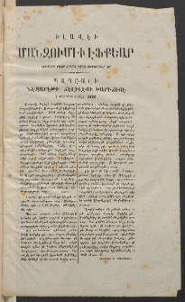 ՄԱՆԶՈՒՄԷԻ ԷՖՔԵԱՐ, 1869, Թիւ 1038 (ՍԵպտեմբեր 7, Յաւելուած)