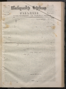ՄԱՆԶՈՒՄԷԻ ԷՖՔԵԱՐ, 1869, Թիւ 1066 (Հոկտեմբեր 27)