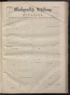 ՄԱՆԶՈՒՄԷԻ ԷՖՔԵԱՐ, 1869, Թիւ 1038 (Սեպտեմբեր 25)