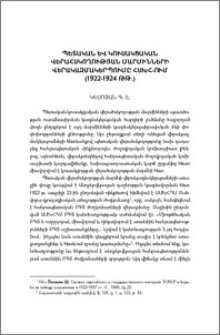 Պետական և կուսակցական վերահսկողության մարմինների վերակազմակերպումը ՀՍԽՀ-ում (1922-1924 թթ.)