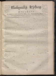ՄԱՆԶՈՒՄԷԻ ԷՖՔԵԱՐ, 1869, Թիւ 1036 (Սեպտեմբեր 23)