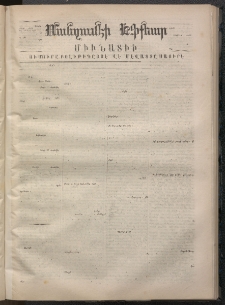 ՄԱՆԶՈՒՄԷԻ ԷՖՔԵԱՐ, 1869, Թիւ 1034 (Սեպտեմբեր 20)