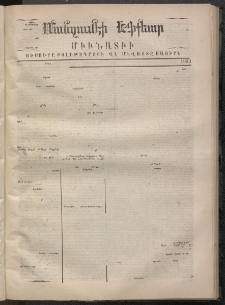 ՄԱՆԶՈՒՄԷԻ ԷՖՔԵԱՐ, 1869, Թիւ 1033 (Սեպտեմբեր 19)