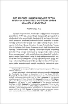 Նոր Ջուղայի վաճառականները՝ որպես Իրանի և Արևմտյան Եվրոպայի միջև առևտրի միջնորդներ