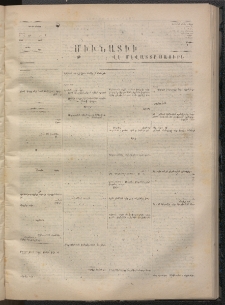 ՄԱՆԶՈՒՄԷԻ ԷՖՔԵԱՐ, 1869, Թիւ 1027 (Սեպտեմբեր 12)
