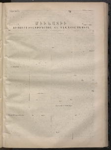 ՄԱՆԶՈՒՄԷԻ ԷՖՔԵԱՐ, 1869, Թիւ 1025 (Սեպտեմբեր 10)