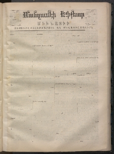 ՄԱՆԶՈՒՄԷԻ ԷՖՔԵԱՐ, 1869, Թիւ 1024 (Սեպտեմբեր 9)