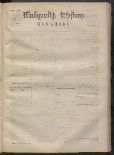 ՄԱՆԶՈՒՄԷԻ ԷՖՔԵԱՐ, 1869, Թիւ 1023 (Սեպտեմբեր 6)