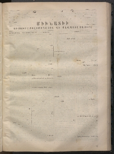 ՄԱՆԶՈՒՄԷԻ ԷՖՔԵԱՐ, 1869, Թիւ 1022 (Սեպտեմբեր 6)