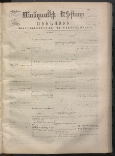 ՄԱՆԶՈՒՄԷԻ ԷՖՔԵԱՐ, 1869, Թիւ 1019 (Սեպտեմբեր 3)