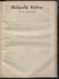 ՄԱՆԶՈՒՄԷԻ ԷՖՔԵԱՐ, 1869, Թիւ 1018 (Սեպտեմբեր 2)