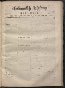 ՄԱՆԶՈՒՄԷԻ ԷՖՔԵԱՐ, 1869, Թիւ 1017 (Սեպտեմբեր 1)