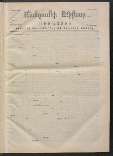 ՄԱՆԶՈՒՄԷԻ ԷՖՔԵԱՐ, 1871, Թիւ 1506 (Փետրուար 23)