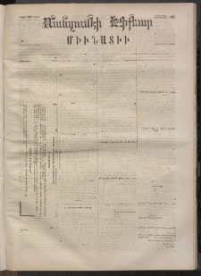 ՄԱՆԶՈՒՄԷԻ ԷՖՔԵԱՐ, 1871, Թիւ 1718 (Հոկտեմբեր 2)
