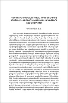 Հանդուրժողականության հիմնախնդիրը ազատական-ժողովրդավարական արժեքների համակարգում