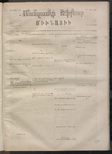 ՄԱՆԶՈՒՄԷԻ ԷՖՔԵԱՐ, 1871, Թիւ 1717 (Հոկտեմբեր 2)