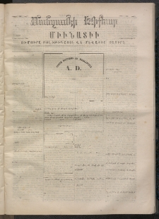 ՄԱՆԶՈՒՄԷԻ ԷՖՔԵԱՐ, 1871, Թիւ 1714 (Սեպտեմբեր 29)
