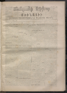 ՄԱՆԶՈՒՄԷԻ ԷՖՔԵԱՐ, 1871, Թիւ 1711 (Սեպտեմբեր 25)