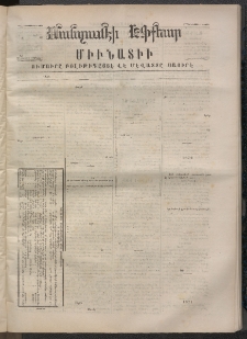 ՄԱՆԶՈՒՄԷԻ ԷՖՔԵԱՐ, 1871, Թիւ 1712 (Սեպտեմբեր 27)
