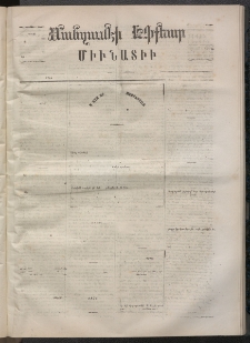 ՄԱՆԶՈՒՄԷԻ ԷՖՔԵԱՐ, 1871, Թիւ 1690 (Սեպտեմբեր 3)