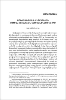 Աշխատանքային միգրացիայի սոցիալ-տնտեսական հետևանքները ՀՀ-ում