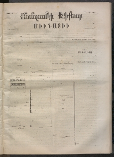 ՄԱՆԶՈՒՄԷԻ ԷՖՔԵԱՐ, 1871, Թիւ 1692 (Սեպտեմբեր 4)