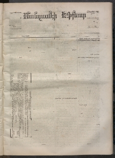 ՄԱՆԶՈՒՄԷԻ ԷՖՔԵԱՐ, 1871, Թիւ 1693 (Սեպտեմբեր 6)