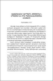 Վաճառականի կերպարը «Քյոռօղլի» էպոսում և դրա պատմականության հիմքերը