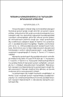 Գոյափիլիսոփայությունը XX դարասկզբի ֆրանսահայ արձակում