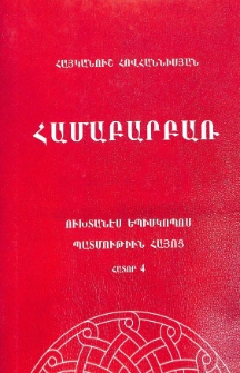 Պատմութիւն բաժանման վրաց ի հայոց․ Վաղարշապատ, 1988, Հատոր 4, Ա-Խ