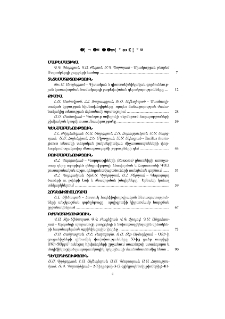 Բովանդակություն; Содержание; Contents