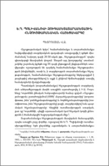 Ե.Դ. Պոլիվանովի զուգամետատարամետային հնչույթաբանական հայեցակարգը