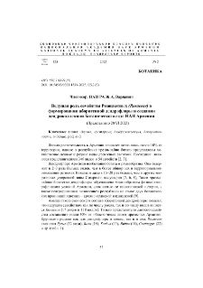 Ведущая роль семейства Розоцветных (Rosaceae) в формировании аборигенной дендрофлоры и создании дендроколлекции Ботанического сада НАН Армении